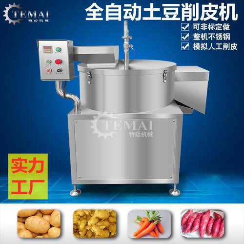 全自动小青芒削皮机商用不锈钢马蹄清洗脱皮机瓜果去皮设备