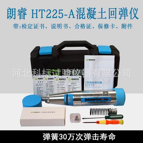 朗睿HT225-A/B/D/C机械/数字显混凝土强度回弹仪强回弹值测定