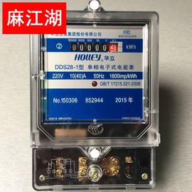 杭州华立dds28-1单相，电子式电表220v两相家用电表，华立电表dds28