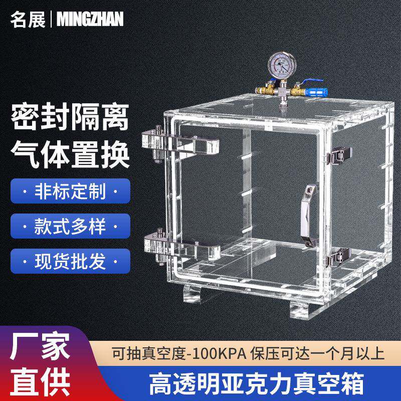 高透亚克力真空箱化工储存科研实验室密封隔离手套箱研究实验器材