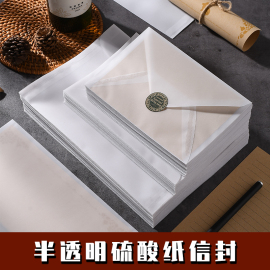 半透明硫酸纸信封创意印刷烫金情书贺卡婚礼，请柬收纳封套制作