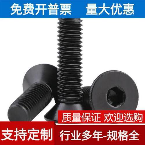 M2.5 304黑色不锈钢平头内六角螺丝镀黑锌沉头内六角螺栓DIN7991