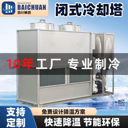 闭式冷却塔注塑机挤出机配套冷却塔风冷式工业水冷机封闭式冷却塔