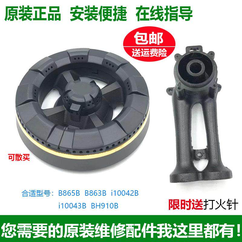 华帝燃气灶配件B863 B865B BH910B火盖i10042B i10049B炉头燃烧器