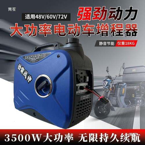 电动车汽油静音发电机48V60V72V伏全自动程器三轮四轮车载充电
