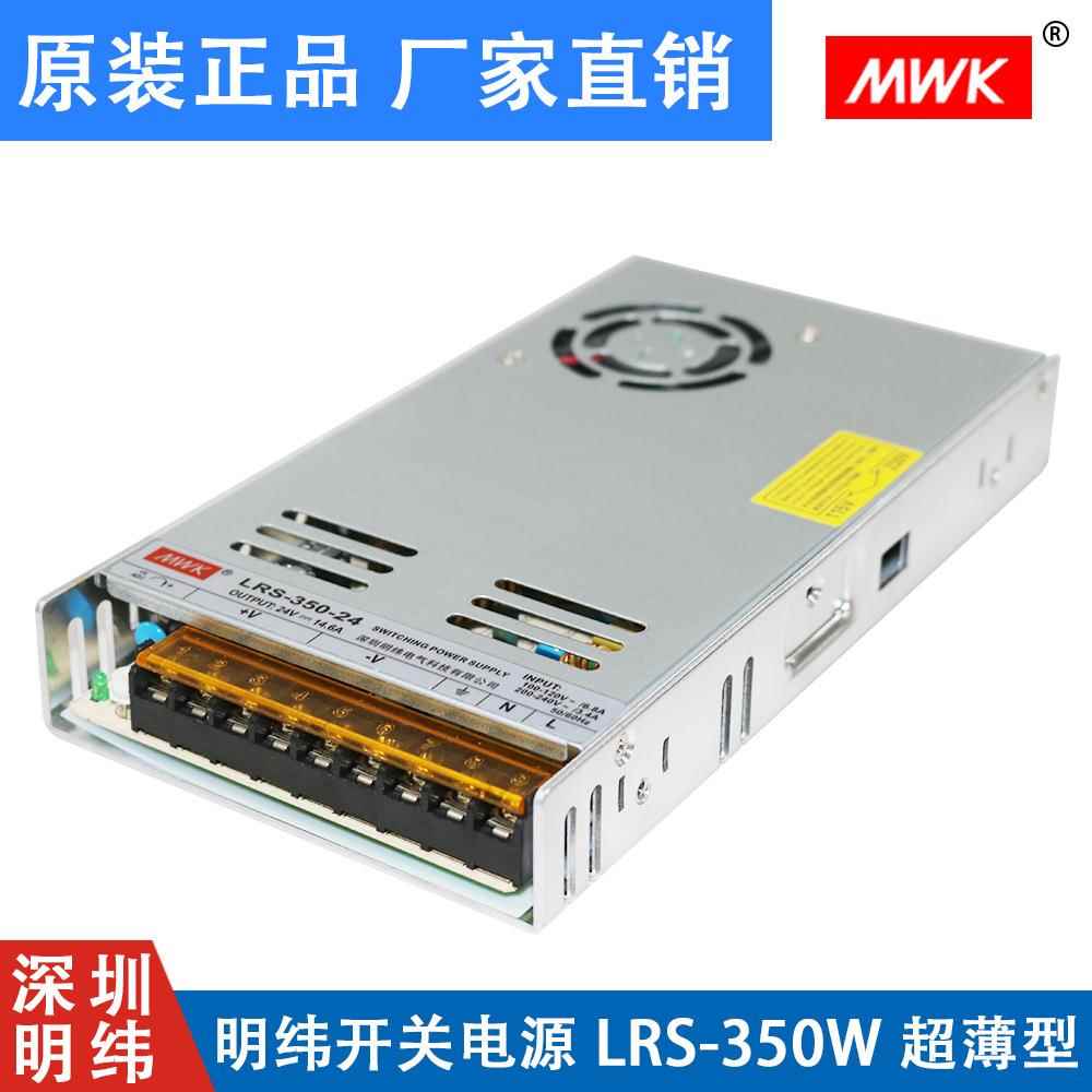 明纬直流开关电源LRS-350W-24V14.6A5V60A12V30A36V48V超薄电源