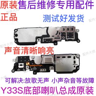 免提听筒 适用于vivo Y33S喇叭 Y33S手机扬声器振铃响铃总成 原装