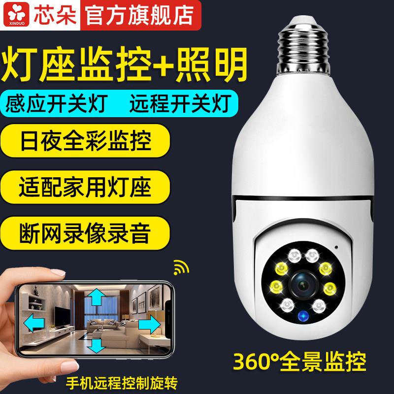 家用灯座监控摄影机高清免插电 手机远程监控摄像头360度无线防雨