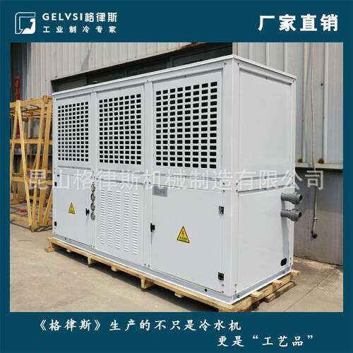 【格律斯】化工反应釜风冷箱式冷水机 涡旋冷冻机冰水机 实力厂家