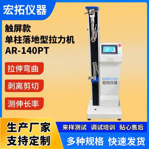 鞋底橡胶拉力试验机鱼线电线电缆拉力机塑钢带绳子拉伸试验机