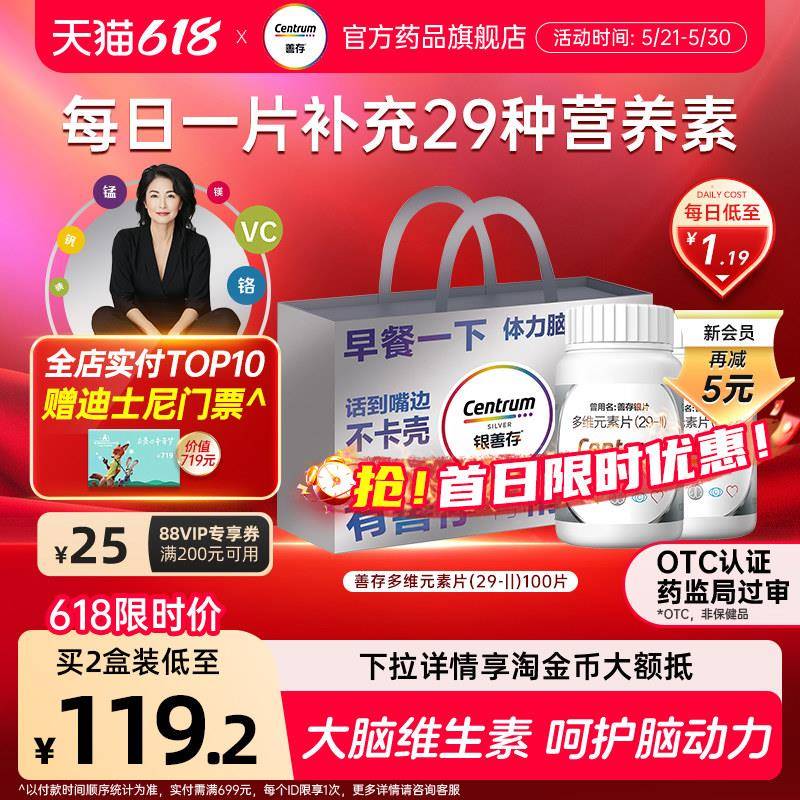 [礼盒]善存多维元素片中老年人复合维生素d维C银善存大脑维生素