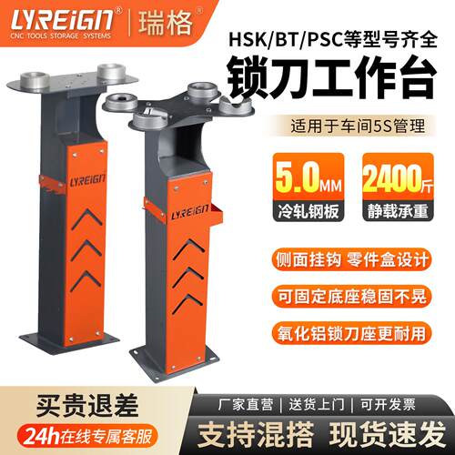 CNC加工中心工作台重型钳工台bt30bt40bt50拆刀刀具架刀柄架瑞格