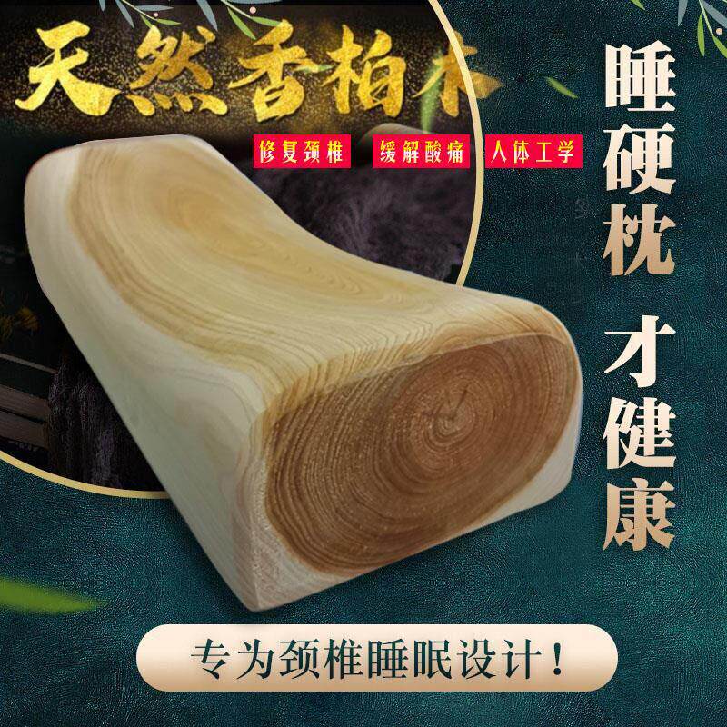实木修复木颈枕香柏木枕头治疗颈椎病专用老式沉香木侧睡牵引矫正