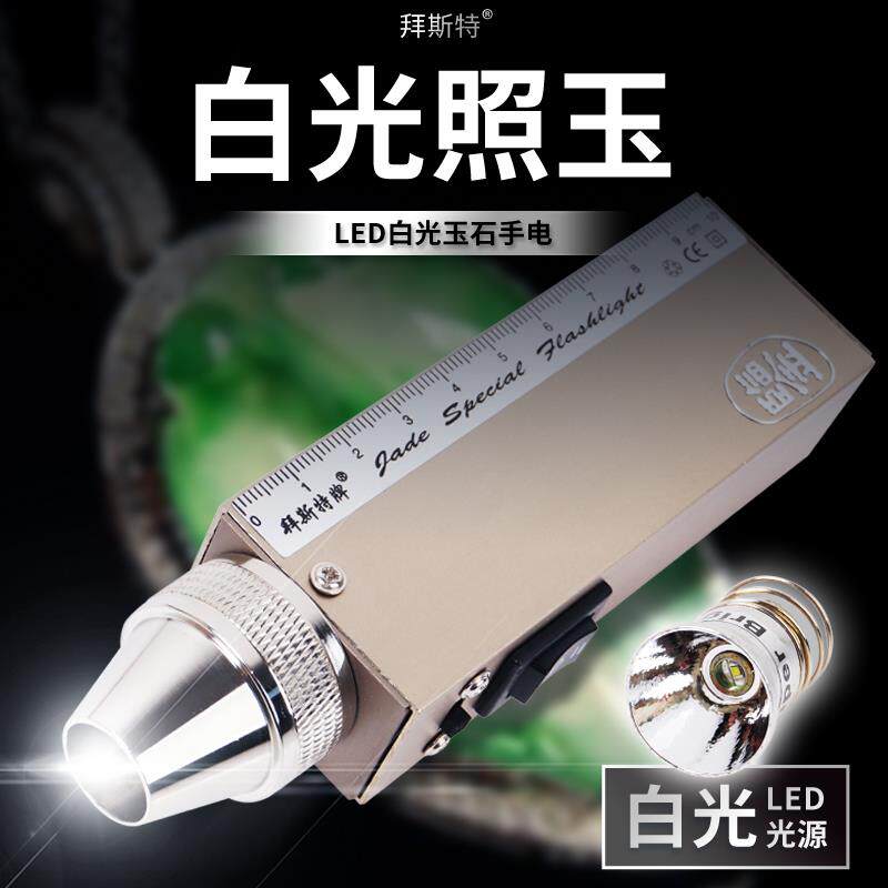 正品识好光的玉石手电筒聚光灯9V可充电黄灯氙灯全彩工色别玉石具