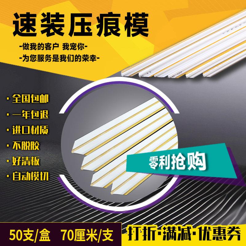 玉田压痕条 速装压痕模 暗线条 压槽模 模切耗材 印刷耗材 压痕线
