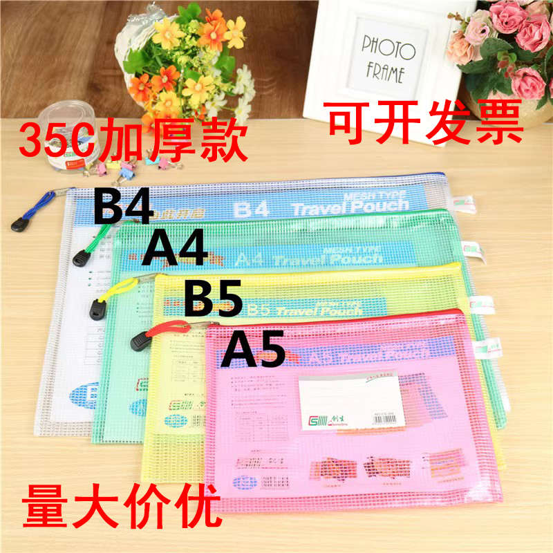 10个装透明网格拉链袋A4/B4/B5/A5加厚PVC资料袋文件袋带标签名片