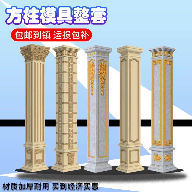 方柱罗马柱子模具别墅大门柱四方形模子欧式构件家用水泥建筑模板