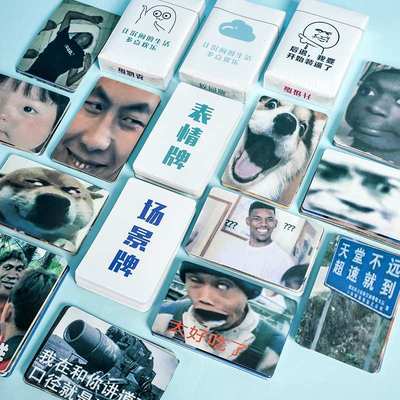 表情包扑克牌搞笑桌游卡牌游戏中文场景大作战沙雕搞怪卡片纸牌