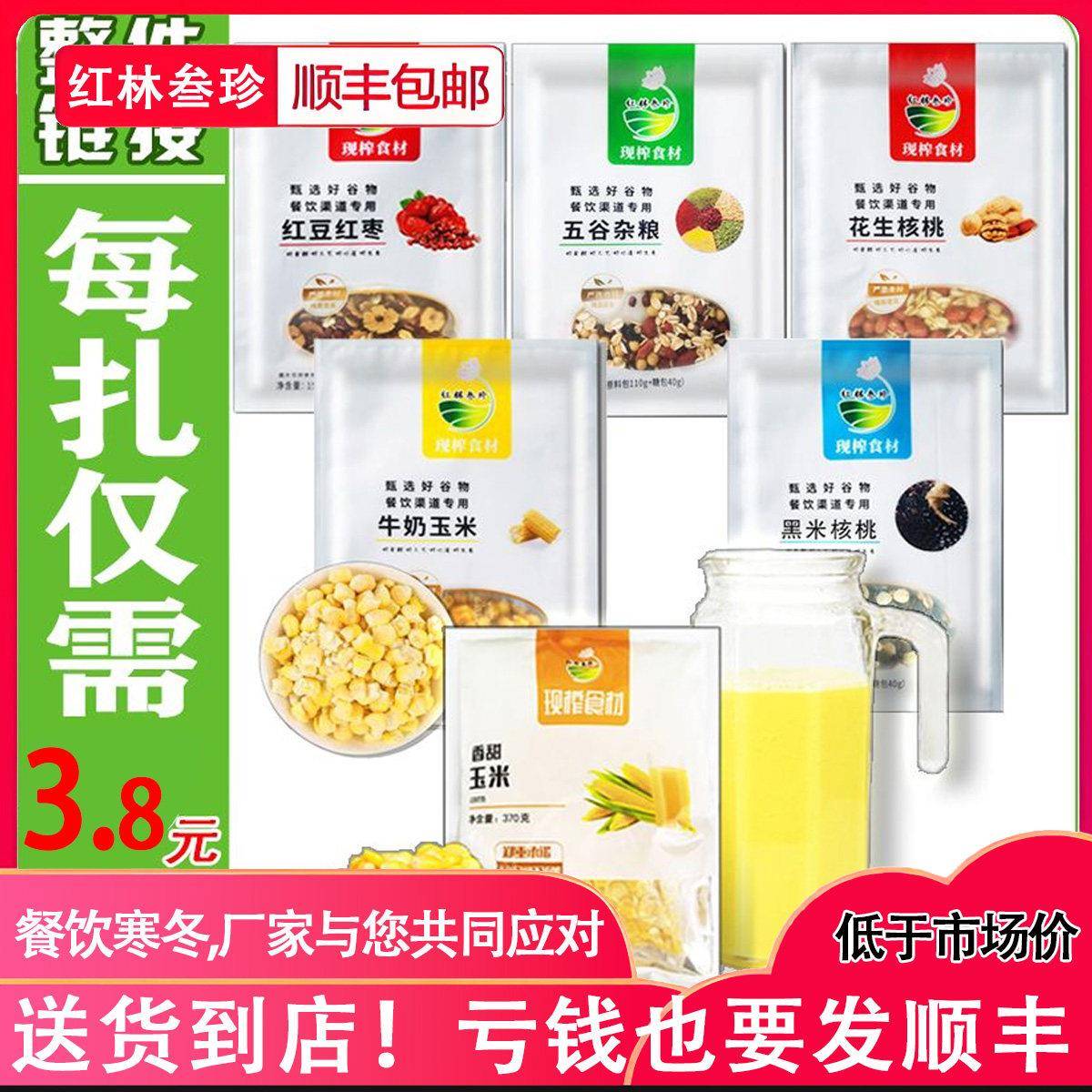 整件专拍--------鲜榨玉米汁葛根汁含糖包现榨原材料热饮红枣山药