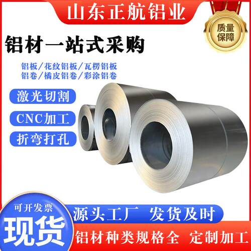 3003管道保温铝卷1060/5052/6061保温用铝卷外保温管铝皮铝卷