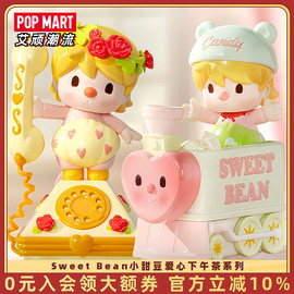 POPMART泡泡玛特 Sweet Bean小甜豆爱心下午茶系列盲盒手办潮流