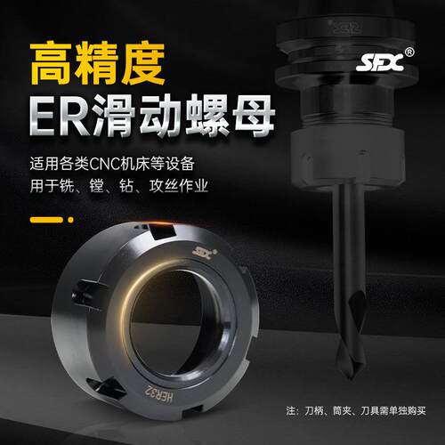 ER滑动螺母HER16A/20A/25UM/2UM/40UM偏心圆设计高精铣镗钻攻丝