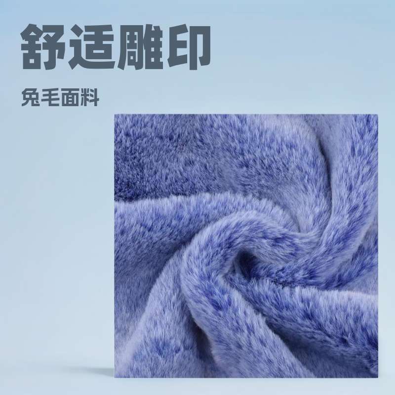 厂家现货新款800克雕印兔毛.时尚服装玩具箱包坐垫面料