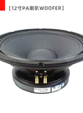 照华中低音单双十二舞台专业PA12寸超重低音喇叭扬声器