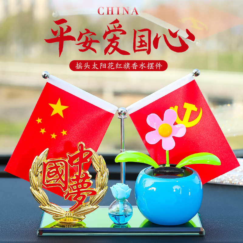 创意汽车摆件五星小红旗党旗太阳花车载香水摆件太阳能摇摆香薰座