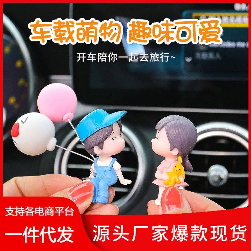 汽车摆件车载车内饰品亲嘴情侣娃娃电动车装饰女车模潮流车饰