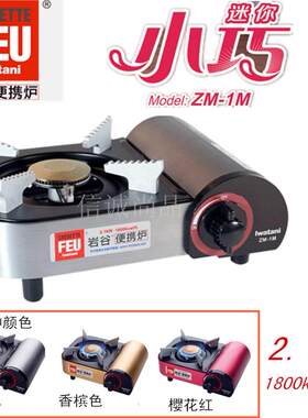岩谷迷你卡式炉ZM-1M户外野营防风卡式炉火锅炉可携式小巧功夫泡