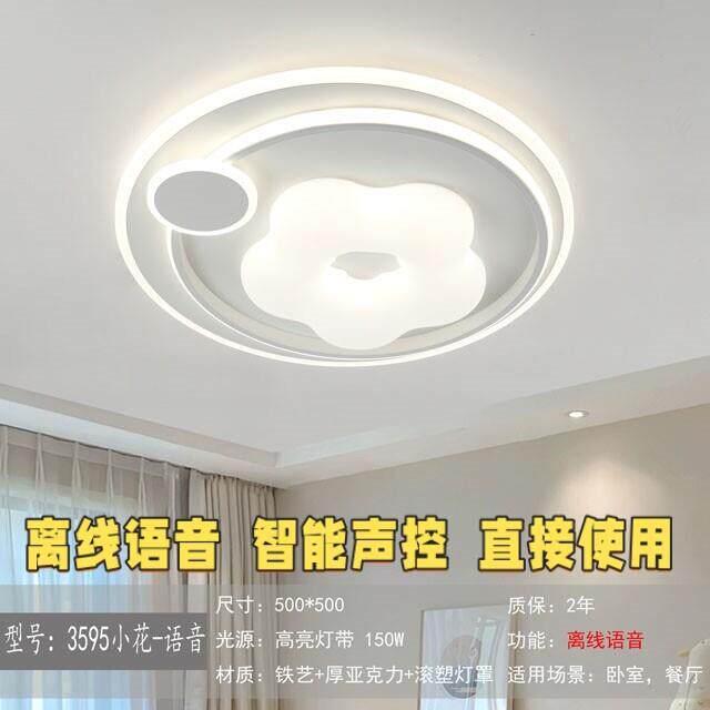 离线语音智能声控简约LED护眼节能吸顶灯卧室灯儿童房间2025新款