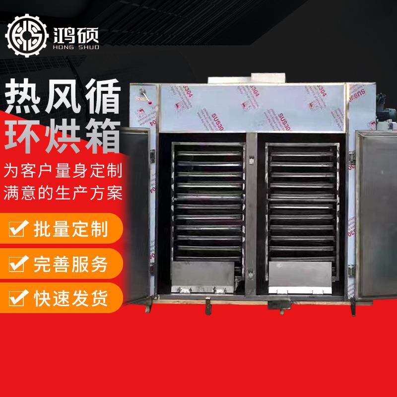 厂家供应热风循环烘箱箱式干燥设备食品药材热风干燥箱固化烘箱