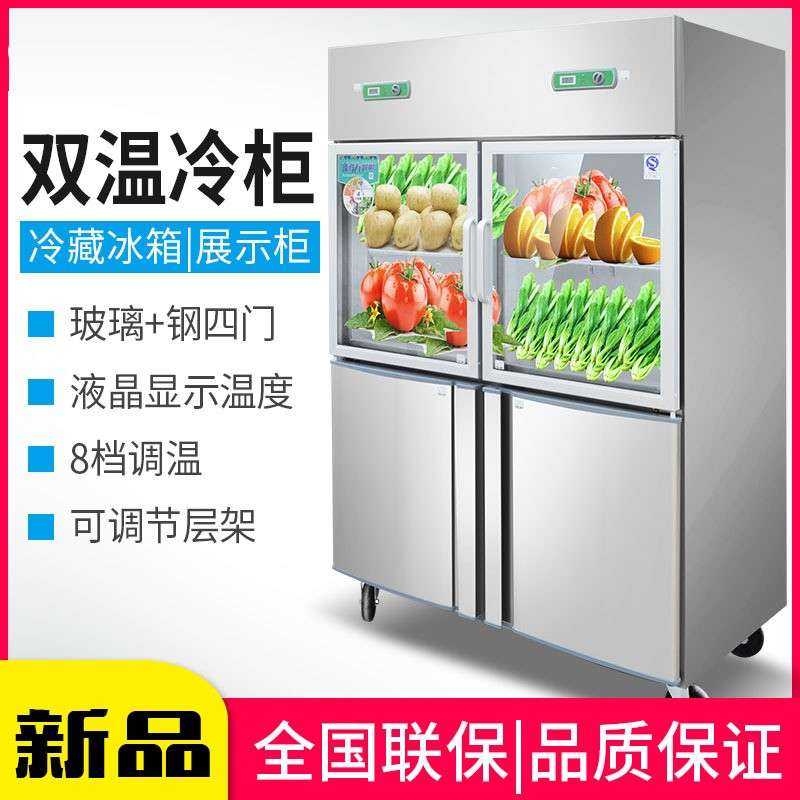 四门冰箱商用立式双温四开门玻璃门保鲜柜冷藏冷冻厨房六门大冰柜