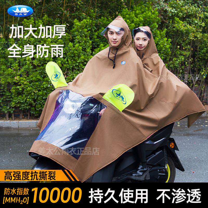 姜太公雨衣加大加厚电动骑行雨披单双人防暴雨全身防水摩托车雨披