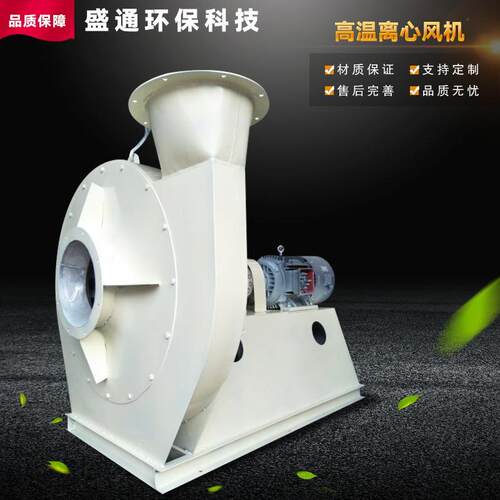 工厂高温离心风机低噪音耐温高效率工业除尘轴流排烟高压风机