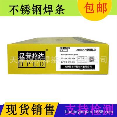 供应汉普拉达A402不锈钢焊条E310-16不锈钢焊条 型号齐全