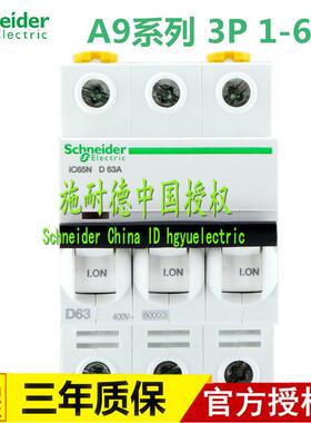原厂断路器空气开关A9F18310 iC65N 3P C10A