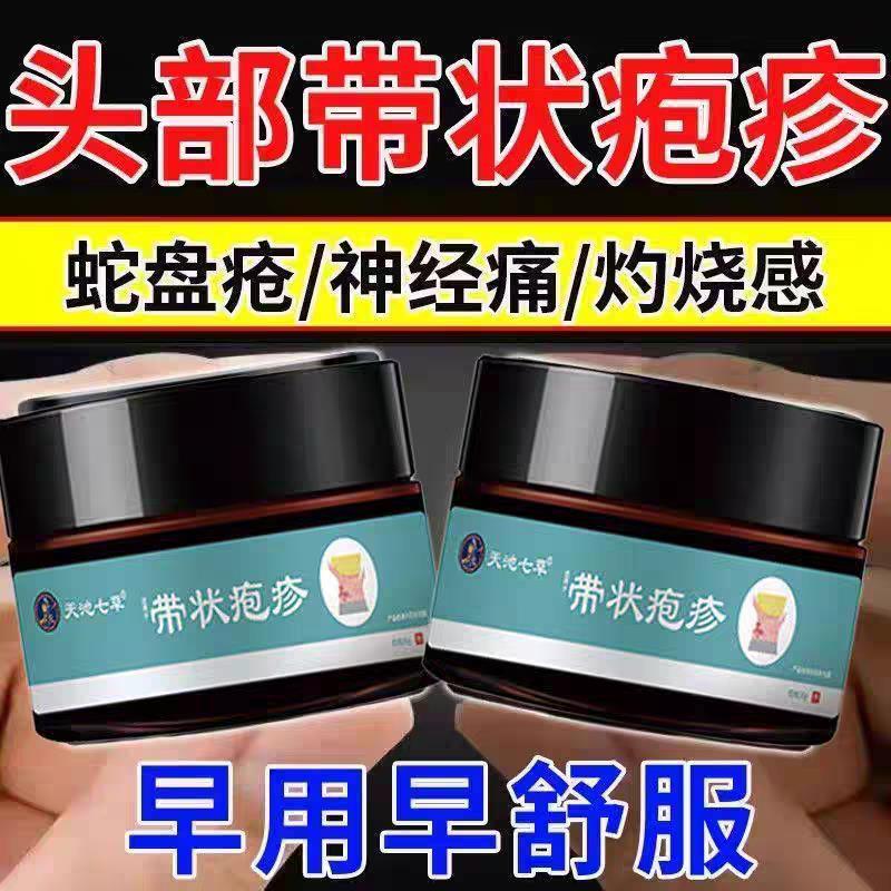 噜噜鼠正品带状疱疹后遗症神经痛膏无痛修复酶蛇盘疮断外用膏瞬时