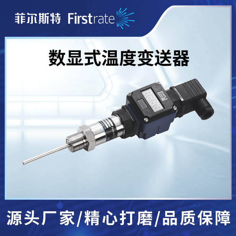 数显式温度变送器适用管道/供水/空调/冷却系统Pt100/Pt1000