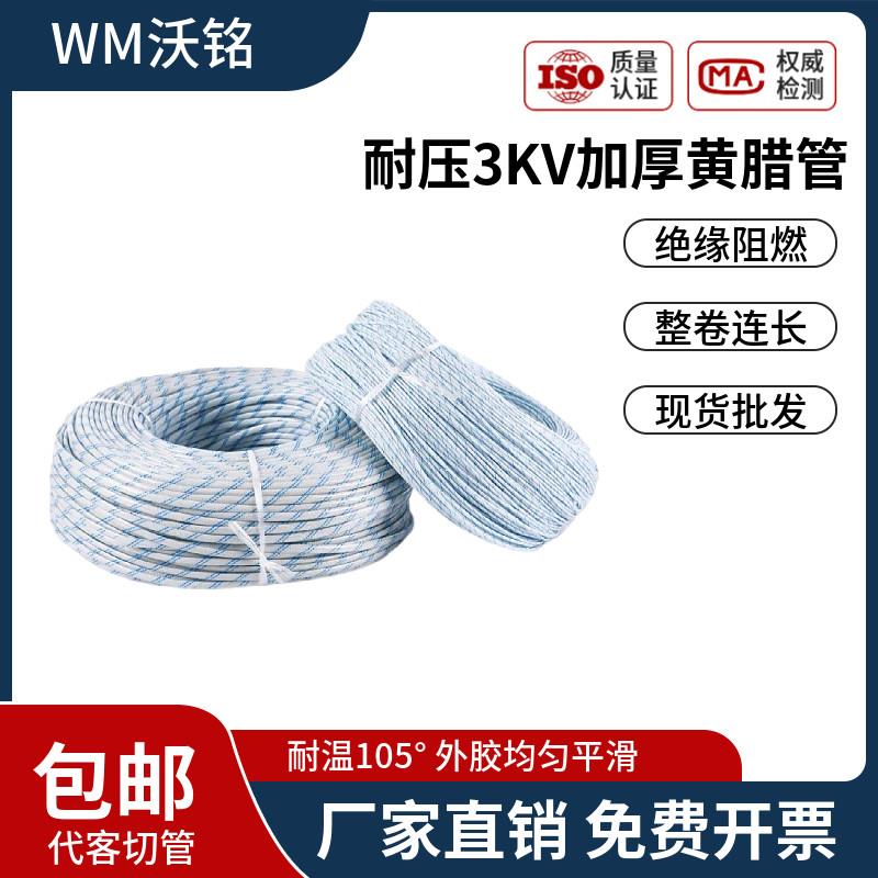 黄腊管蜡管1MM-50MM现货蓝色条纹现货绝缘阻燃套管玻璃纤维管
