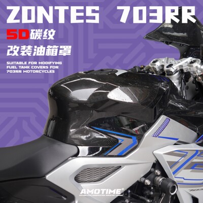 适用升仕703RR 竞技加高加宽油箱罩油箱顶防护上护罩护盖改装配件
