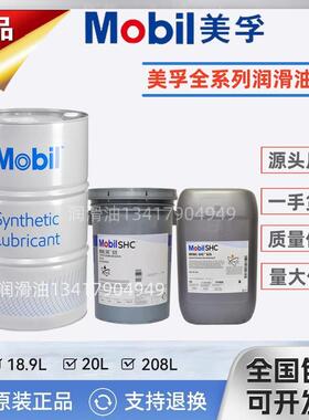 美孚SHC XMP 100 150 220 320 460 680合成齿轮油 正品 包邮
