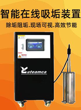 冷却塔在线吸垢设备循环水智能在线吸垢装置 系统 电子吸垢除垢仪