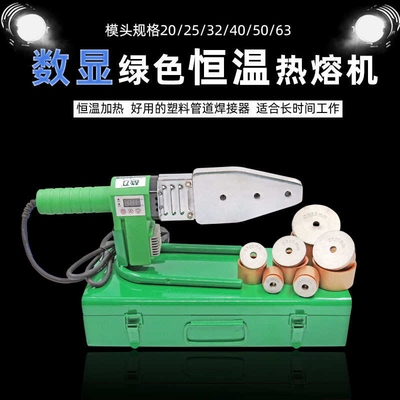 电子数显恒温热熔器水管ppr/pe管对接器塑焊机家用水电工程热熔机