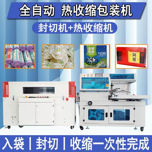 450全自动封塑热收缩包装机礼盒垃圾袋化妆品餐具塑封机热收缩机