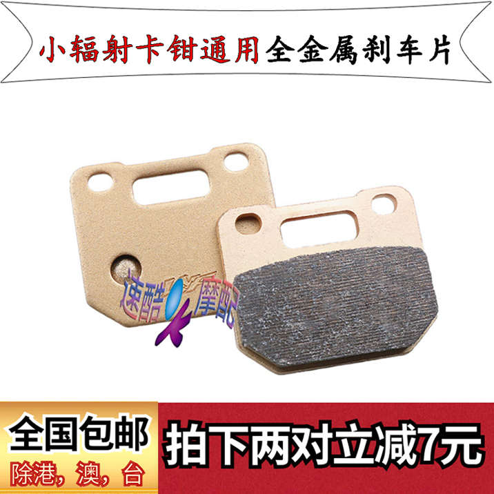 电摩电动车改装下泵碟刹片  RPM爱得利AKcnd等小辐射小对四刹车片