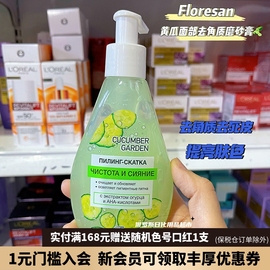 俄罗斯Floresan黄瓜去角质死皮均匀肤色清洁毛孔面部磨砂膏150ml