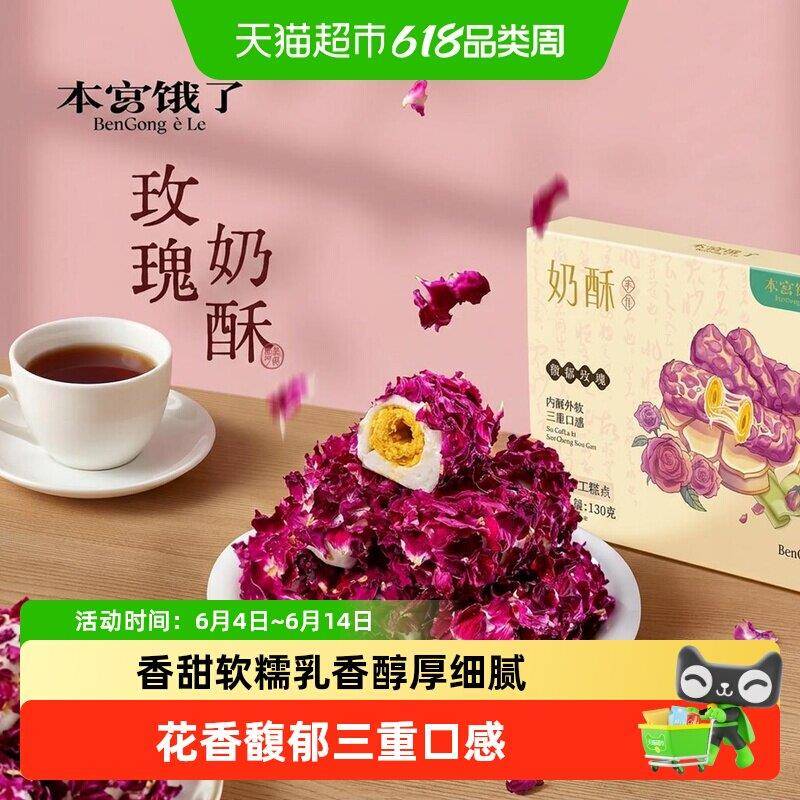 本宫饿了玫瑰奶酥蛋卷咸蛋黄拉丝牛轧饼干网红健康休闲小零食