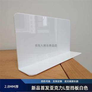 亚克力挡板l型白色置物架办公桌面屏风洗手台缝桌缝隙可帮助裁剪